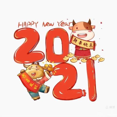 辞旧迎新，快乐成长迎新年～小一班