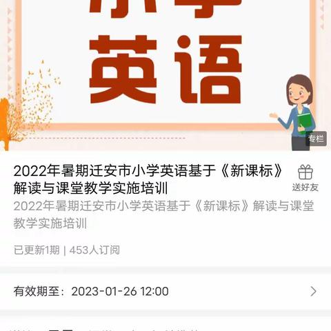 训有所悟，学有所得——迁安市第五实验小学英语线上培训纪实