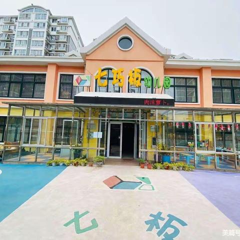 七巧板.陶都幼儿园——庆国庆“重走长征路”亲子运动会