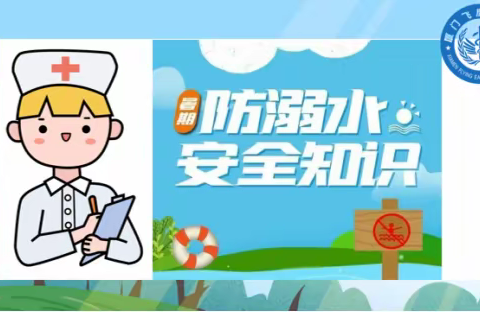 【西池实践站】“防溺于未来·护苗助成长”未成年人防溺水安全培训
