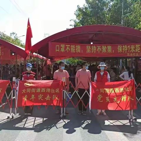 【西池实践站】西池社区建强“三支队伍”全力做好核酸检测