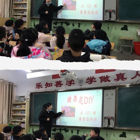 新华区实验小学二（5）班班本课《糖果花DIY》