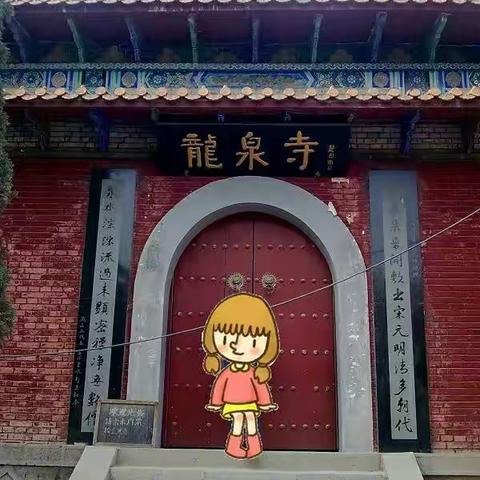 鹿泉 · 龙泉寺