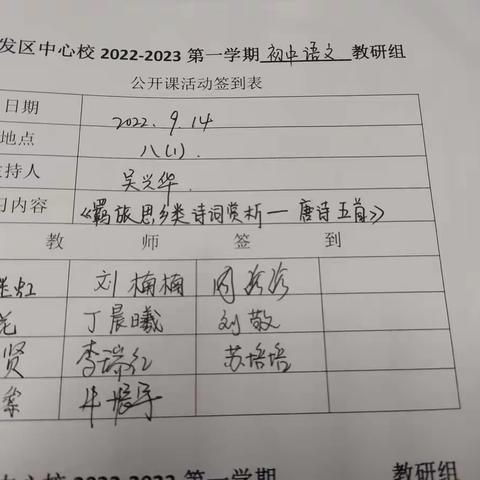 基于教学改革、融合信息技术新型教与学模式的语文公开课--记吴兴华老师语文公开课