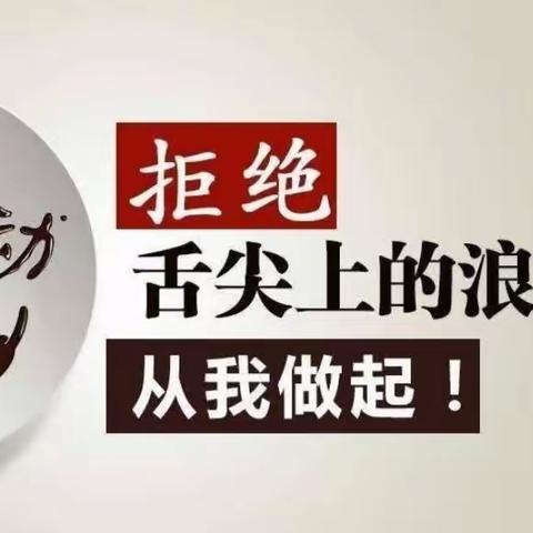 厉行节约   践行光盘——石岭镇中心小学校六年二班在行动