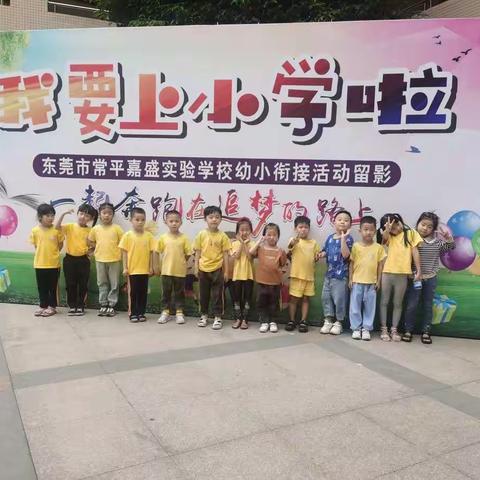 走进小学，快乐体验——荟萃幼儿园幼小衔接活动