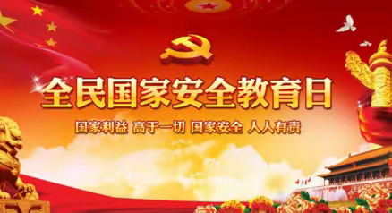 长治市上党区开展4.15全民国家安全教育日保密法治宣传活动