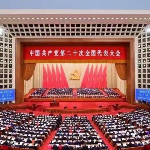 汇通支行退休党支部喜迎﻿﻿二十大胜利召开