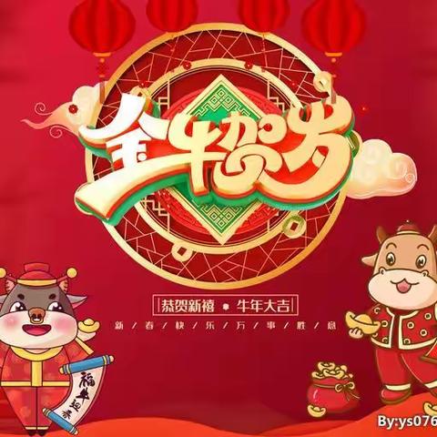 老有所乐——金牛贺岁福满堂