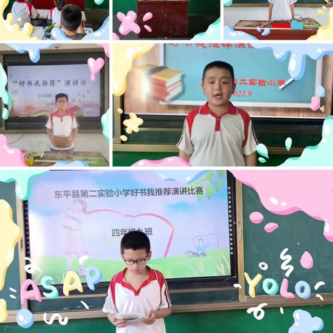 暑假读好书·书香伴成长——记东平县第二实验小学举行“好书我推荐”演讲比赛活动