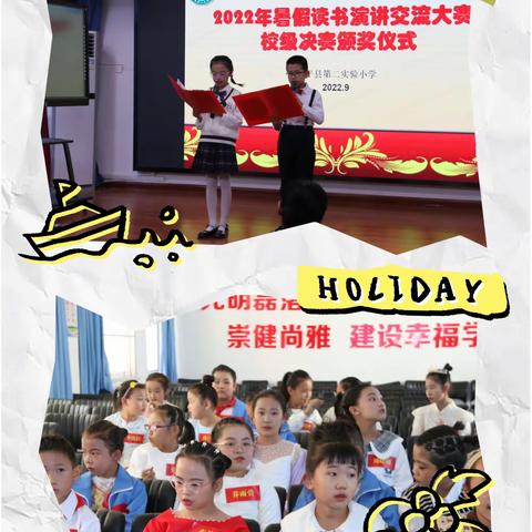 书香浸润心灵，阅读点亮人生 —记东平县第二实验小学“好书我推荐”演讲比赛校级决赛