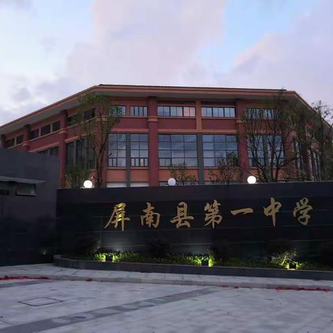 新一中