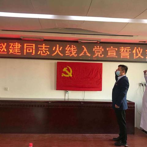 战“疫”一线勇担当 火线入党践初心