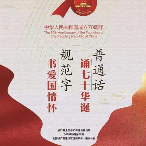宜兴市广汇实验幼儿园2019年第22届全国推广普通话宣传周活动倡议书