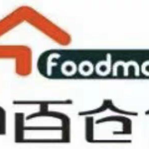 孝感城站店18档厨房食品A级厂商周重点单品