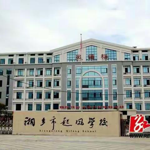 迎视导助教师成长 借东风促学校发展 ——一起凤学校迎视导活动掠影