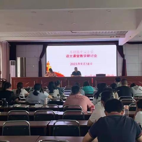 以研促教，共同进步——苏村镇中心小学语文教研活动