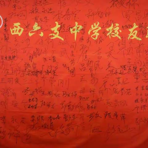 西六支初三校友会（二）