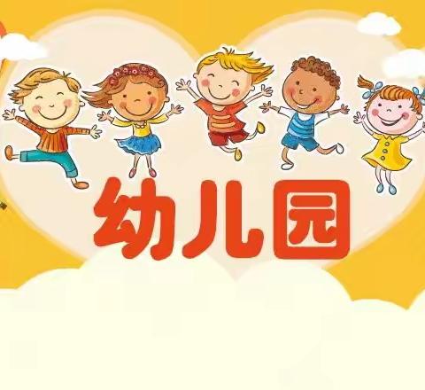 寨河镇小天使幼儿园2023年春季招生开始了！招生热线:13569798012