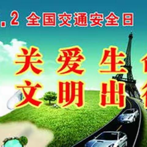 寨河镇小天使幼儿园12.2日交通安全“伴我行”宣传日活动