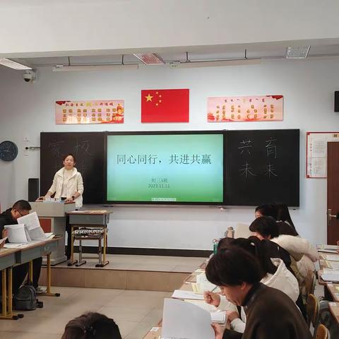 “同心共行 共进共赢”锡林浩特市第六中学初三 3 班 2023-2024 学年第一学期家长会