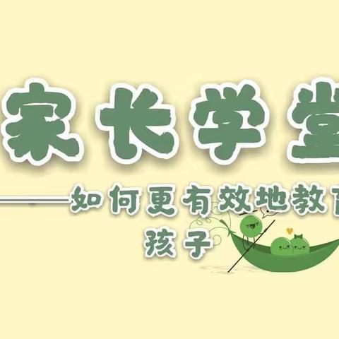 健康路小学幼儿园(家长学堂)