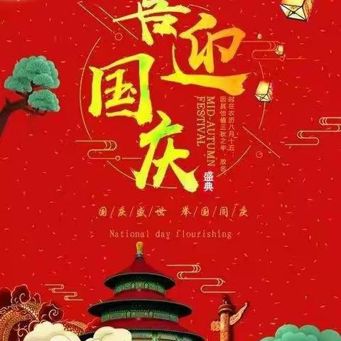 【七（5）班】杨博文祝福祖国繁荣昌盛！