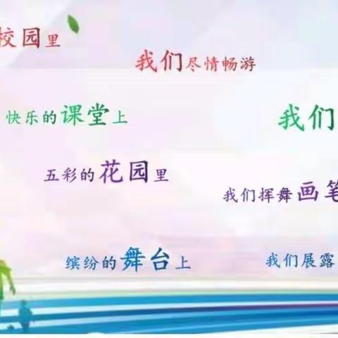 【乐学课堂·优秀社团展播】偃师区第二实验小学优秀社团风采展示（总第100期）
