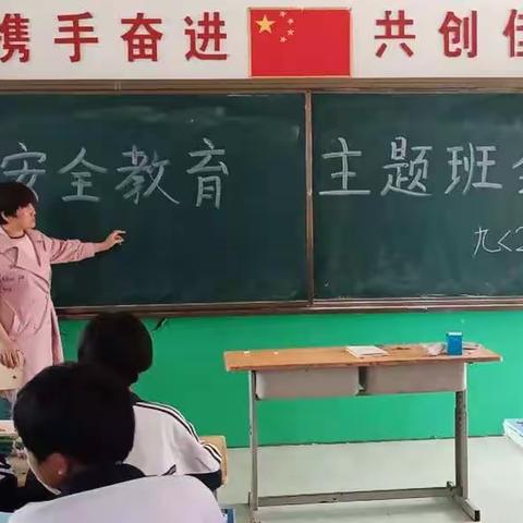 孙陶中学安全教育主题班会