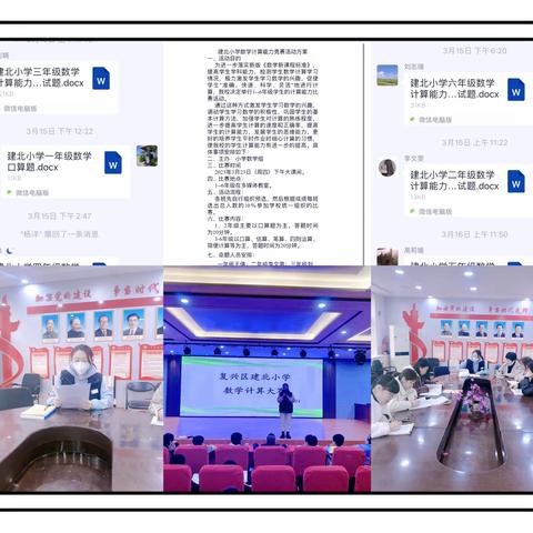 “计”高一筹  “算”出精彩——建北小学数学计算能力大赛