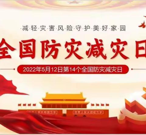防震减灾 从我做起—称勾镇中心校南寨小学防震减灾篇