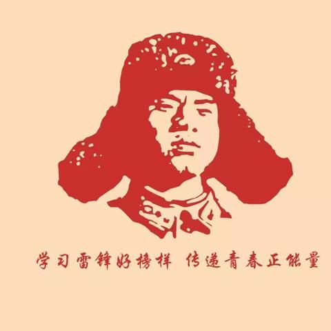 “弘扬雷锋精神，争做时代好少年”——明古寺小学雷锋活动月