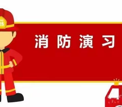 广州市从化区怡乐幼儿园消防安全活动