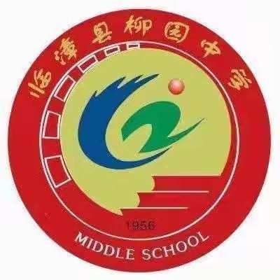 柳园中学信息技术应用能力提升