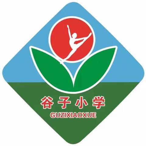 谷子小学课后服务--用心陪伴    将爱延时