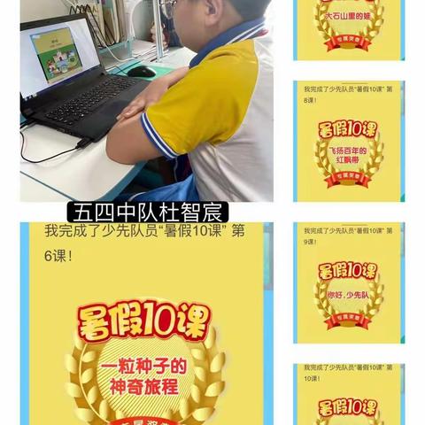 【光明实验小学五（4）中队第二小组】喜迎二十大，“暑假10课”伴成长