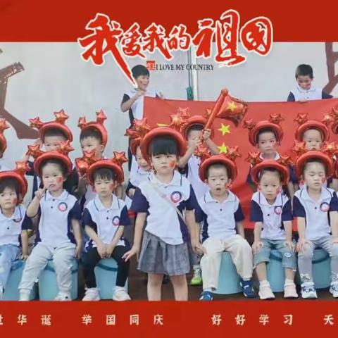 “喜迎国庆，礼赞祖国” 大西庄幼儿园国庆节美篇