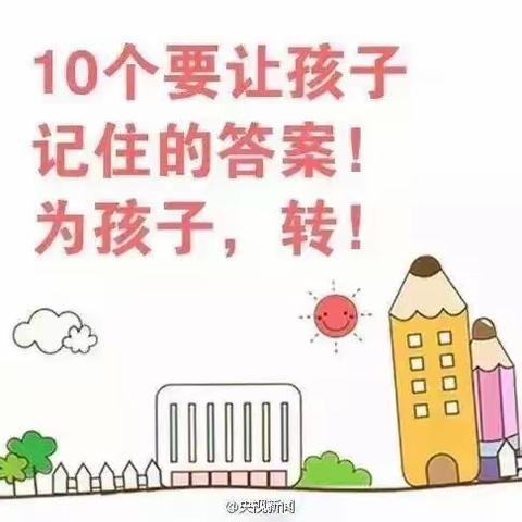 童乐幼儿园与你分享，一定要让孩子知道的答案