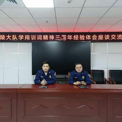 乐陵消防救援大队开展授旗致训词三周年学习交流座谈会