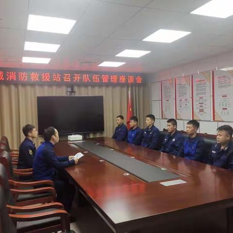 乐陵消防救援大队召开队伍管理座谈会