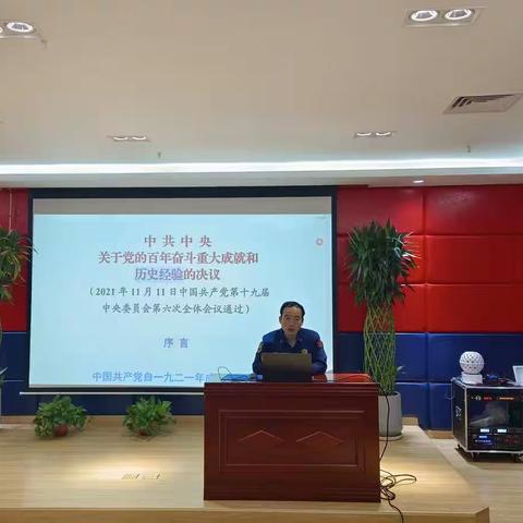 乐陵消防救援大队组织学习党的十九届六中全会精神
