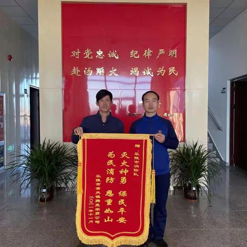 情系消防送锦旗，人民消防为人民