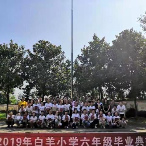 向国旗敬礼 为梦想起航 | 白羊小学2019年六年级毕业典礼