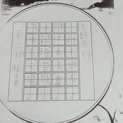 绛县晋机学校一年二班写字活动展示。