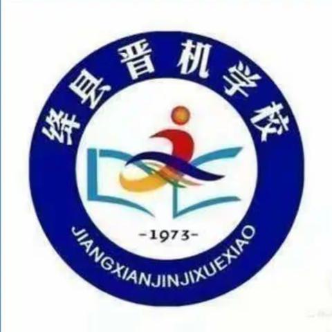 期末复习策略研讨——绛县晋机学校语文组“互联网+教研”活动纪实