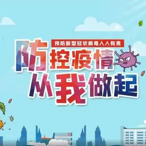 红光小学2022秋季开学防疫告家长书