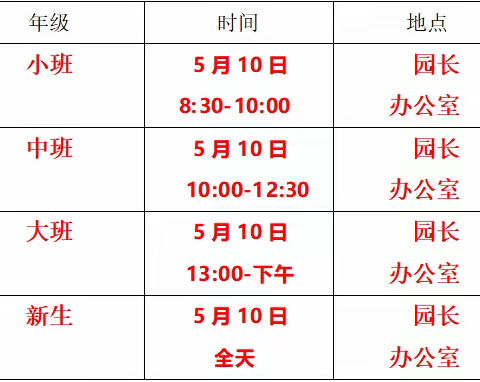 益阳市赫山区可可幼稚园2020年春季开园公告