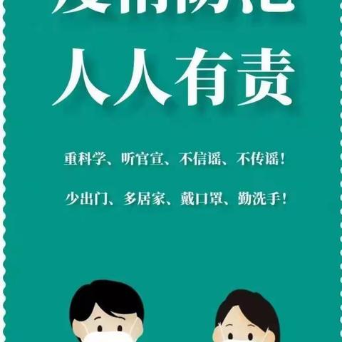 阳光贝贝幼儿园新冠疫情防控温馨提示