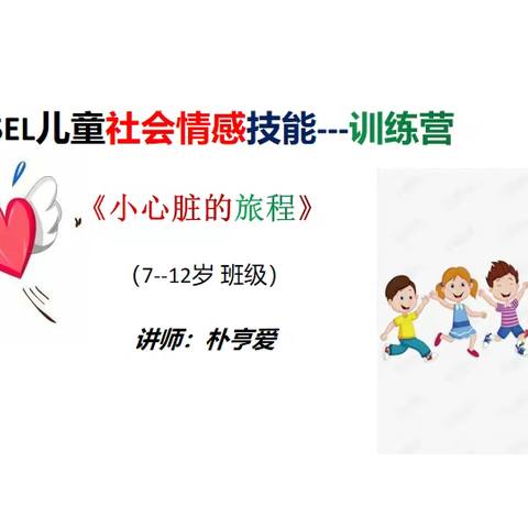 《SEL儿童社会情感技能～训练营》中班2022.11.4～2023.1.27