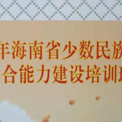 2020年省少数民族干部综合能力建设培训班召开第一次临时党支部暨班委会会议